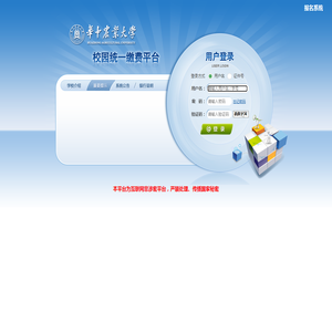 华中农业大学校园统一支付平台