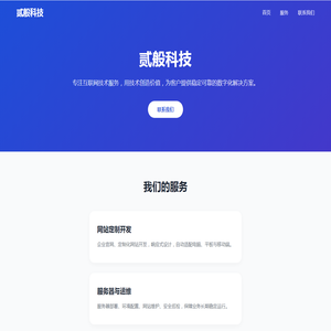 贰般科技 | 官方网站