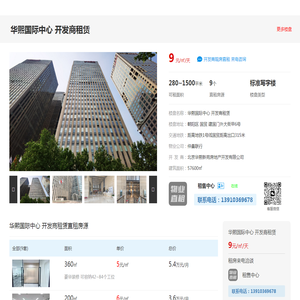 华熙国际中心 开发商租赁