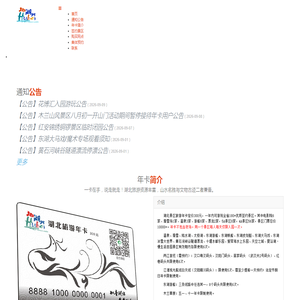 湖北旅游年卡
