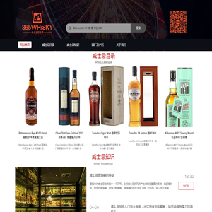 威士忌推荐_单一麦芽威士忌品鉴_苏格兰威士忌品牌大全 - 365 威士忌