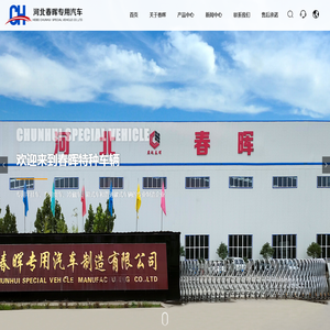 翼开启厢式半挂车_展翼厢车_河北仓栅式运输半挂车_低平板半挂车_河北春晖专用汽车制造有限公司