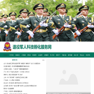 退役军人科技孵化服务网