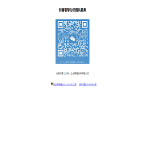 创客引擎