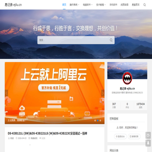 易记录 ejilu.cn - 行成于思,行胜于言;交换理想,共创价值!