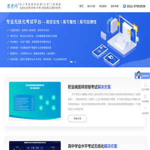 果考网无纸化考试云平台