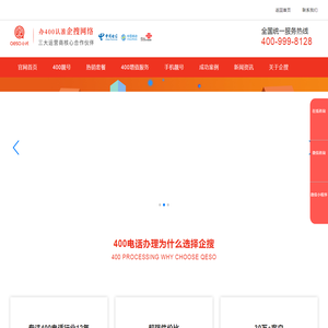 企搜400、400电话号码、400电话靓号、免费申请400电话、全国400----企搜网络-深圳企搜网络科技有限公司