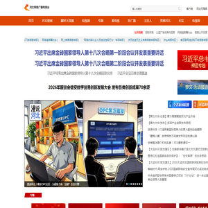 河北网络广播电视台
