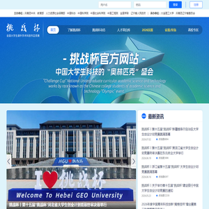挑战杯 全国大学生课外学术科技作品竞赛和创业计划大赛 官方网站