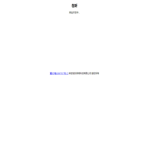 在听