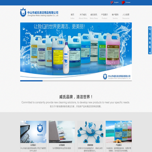 威氏清洁用品有限公司 - 威氏清洁用品有限公司
