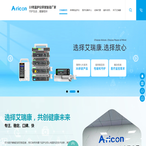 监护仪代理-心电图机-医疗设备-艾瑞康