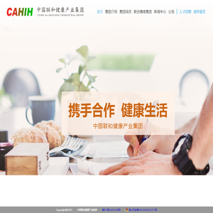 中国联和健康产业集团