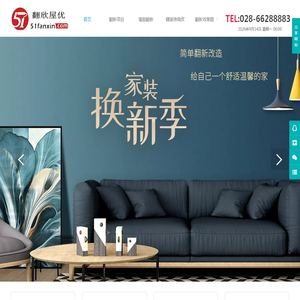 成都旧房翻新,成都二手房装修,成都精装房微改-翻欣屋优