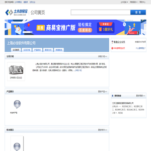 上海必佳软件有限公司