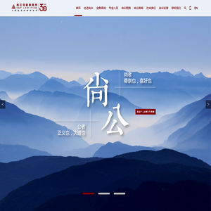 首页 - 北京市尚公律师事务所