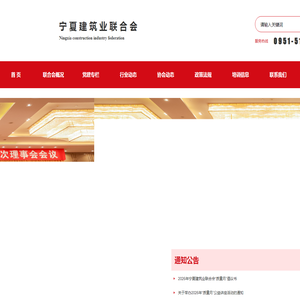 宁夏建筑业联合会
