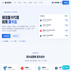 翼卡云官网 - 号卡代理分销平台｜流量卡·宽带·线卡订货