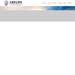 北京大董图文快印限公司_文本资料打印装订_相册冲印制作_北京数码印刷_精美相册菜谱制作_个性化台历_文本标书装订