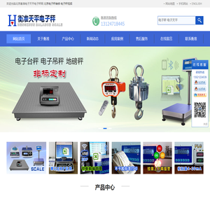 北京电子秤,电子天平,北京电子秤维修标定-北京衡准电子秤天平网