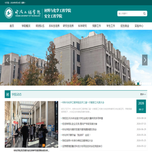 宁波工程学院材料与化学工程学院 / 安全工程学院