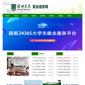 滁州学院就业信息网