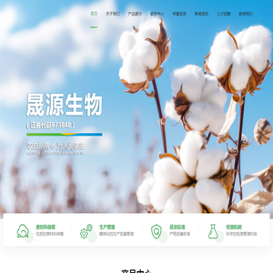 新疆晟源生物科技股份有限公司