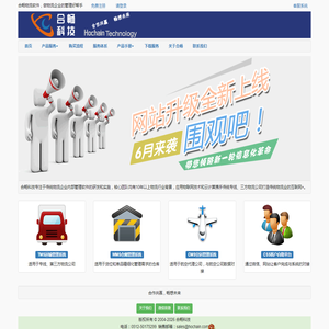 合畅科技-易畅物流软件