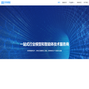 中科睿途 - 数据+AI双轮驱动的人工智能企业