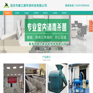 昌吉市康之源环保科技有限公司
