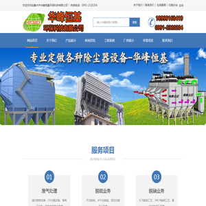 布袋除尘器|脱硫脱硝设备|雾炮机|喷雾除尘|催化燃烧设备|洗车台|水处理环保设备厂家