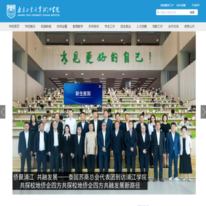 南京工业大学浦江学院_教育