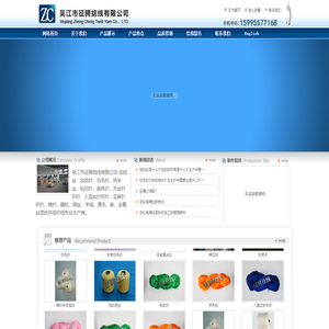 首页_吴江市征骋捻线有限公司