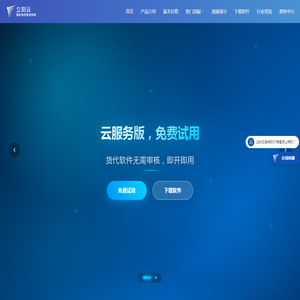 立刻云 - 国际物流管理系统 | 货代软件免费试用