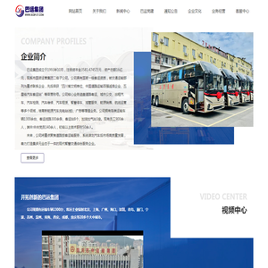 四川省巴中运输（集团）有限公司