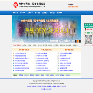 印字轮|凹字轮|凸字轮|打字轮|印字机|包装膜-台州久通电工设备有限公司