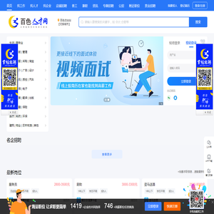 百色总站人才网,百色总站招聘网,百事通人才网 找好工作上靖西人才网