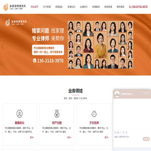 北京市离婚律师-离婚诉讼-子女抚养继承纠纷-婚姻家事纠纷-北京家理律师事务所