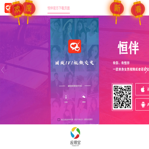 恒伴－一款单身男女视频交友聊天APP