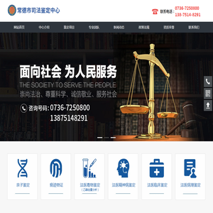 常德市司法鉴定中心_亲子鉴定_法医鉴定_痕迹鉴定_常德司法鉴定那家好？