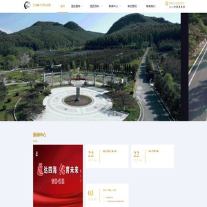 三仙峰人文纪念园