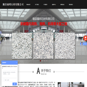 随县福明石材有限公司