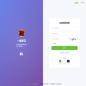 一度学习-企业管理系统