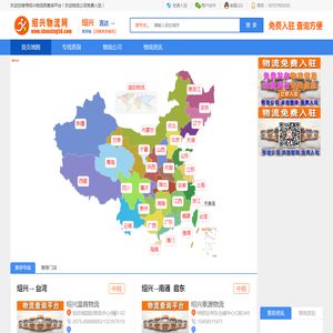 绍兴物流网