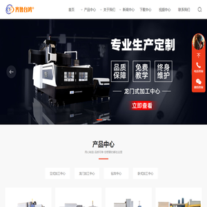 立式加工中心_卧式加工中心_龙门加工中心_钻攻中心_山东台鸿数控机床有限公司_山东台鸿数控机床有限公司