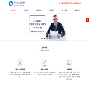 上海涛远翻译服务有限公司-上海翻译公司|专业翻译公司