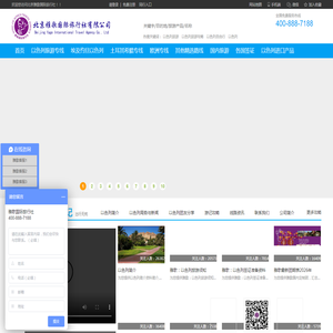 雅歌国际旅行社