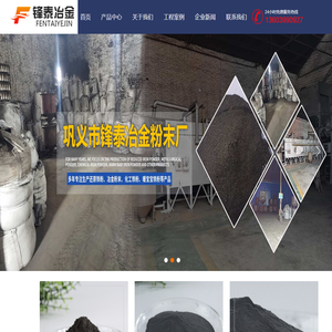 铁粉生产厂家,还原铁粉生产厂家,生铁粉生产厂家,化工铁粉生产厂家_巩义市锋泰冶金粉末厂