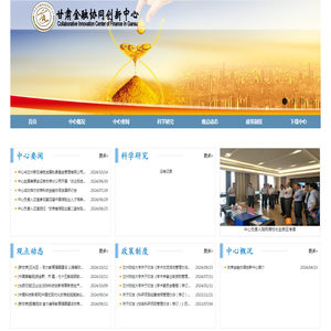 兰州财经大学-金融协同创新中心
