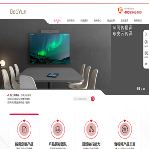 AI传译_东央云视频会议直播_东央云AI同声传译
